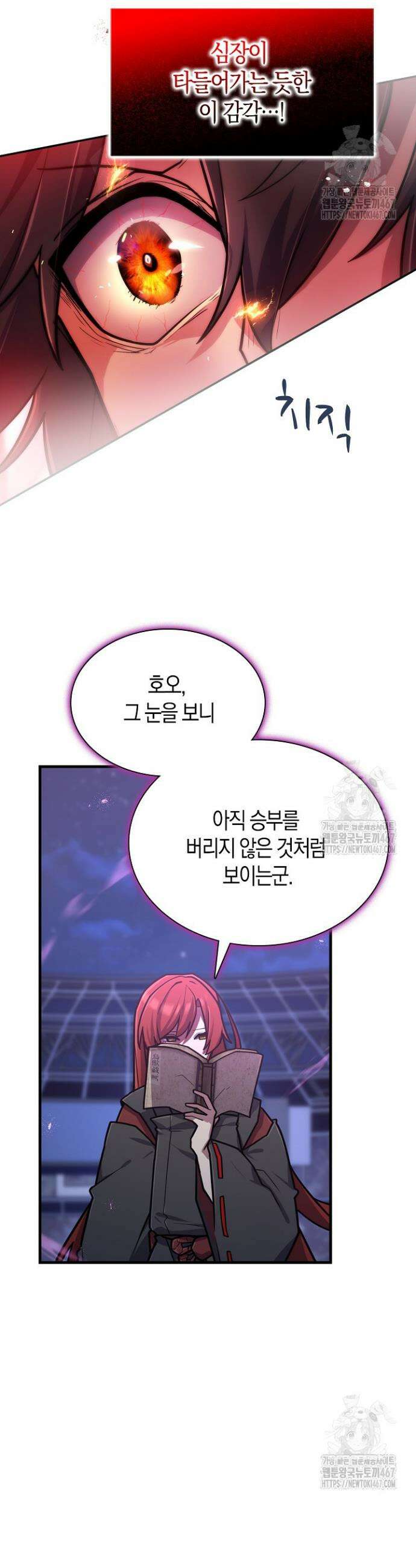 마왕 어플로 S급 헌터가 되었습니다 114화 13