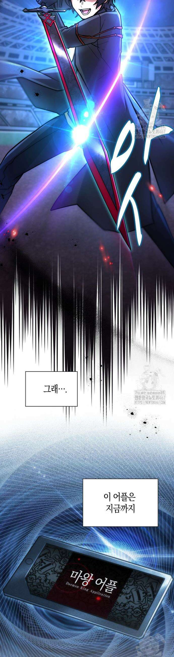 마왕 어플로 S급 헌터가 되었습니다 114화 19