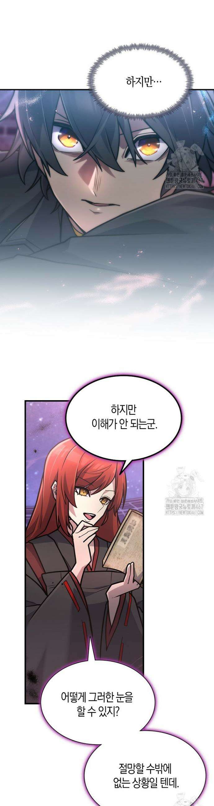 마왕 어플로 S급 헌터가 되었습니다 114화 21