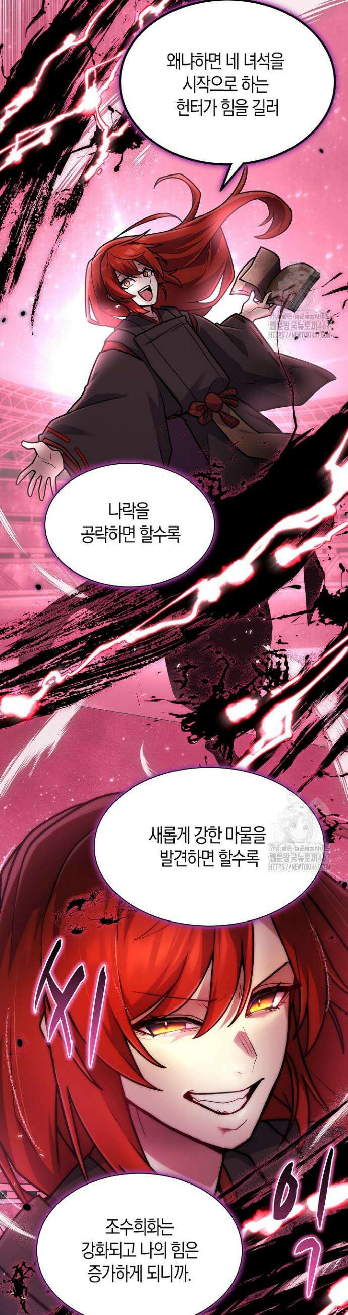 마왕 어플로 S급 헌터가 되었습니다 114화 23
