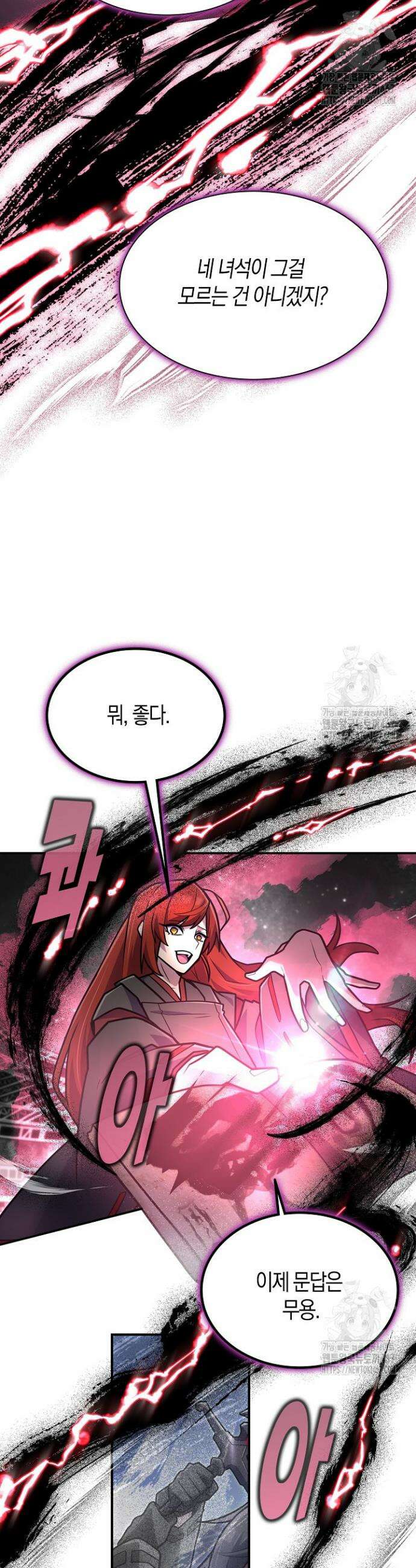마왕 어플로 S급 헌터가 되었습니다 114화 24