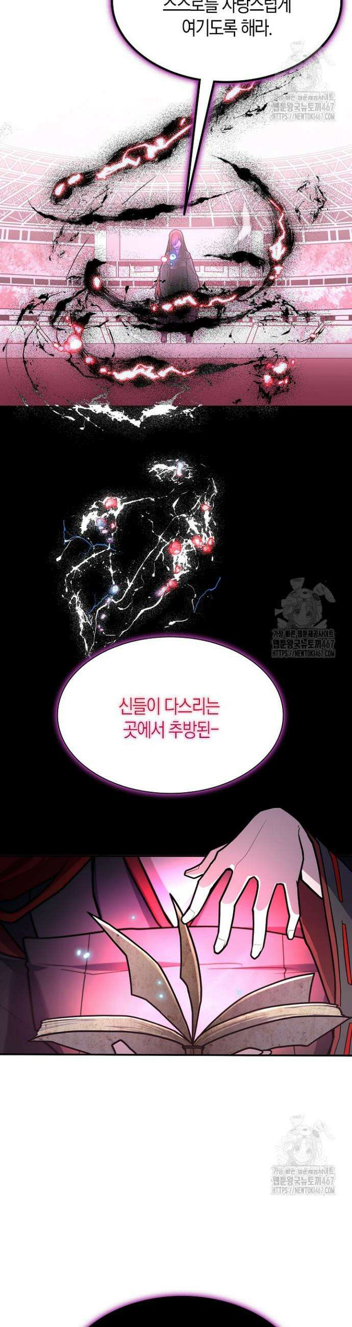 마왕 어플로 S급 헌터가 되었습니다 114화 26