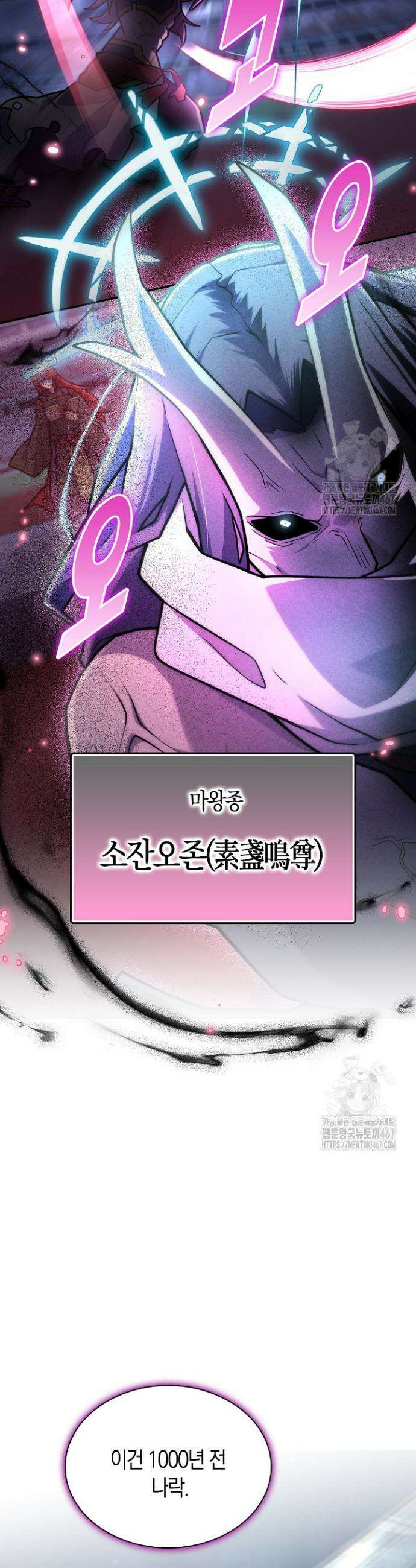 마왕 어플로 S급 헌터가 되었습니다 114화 29