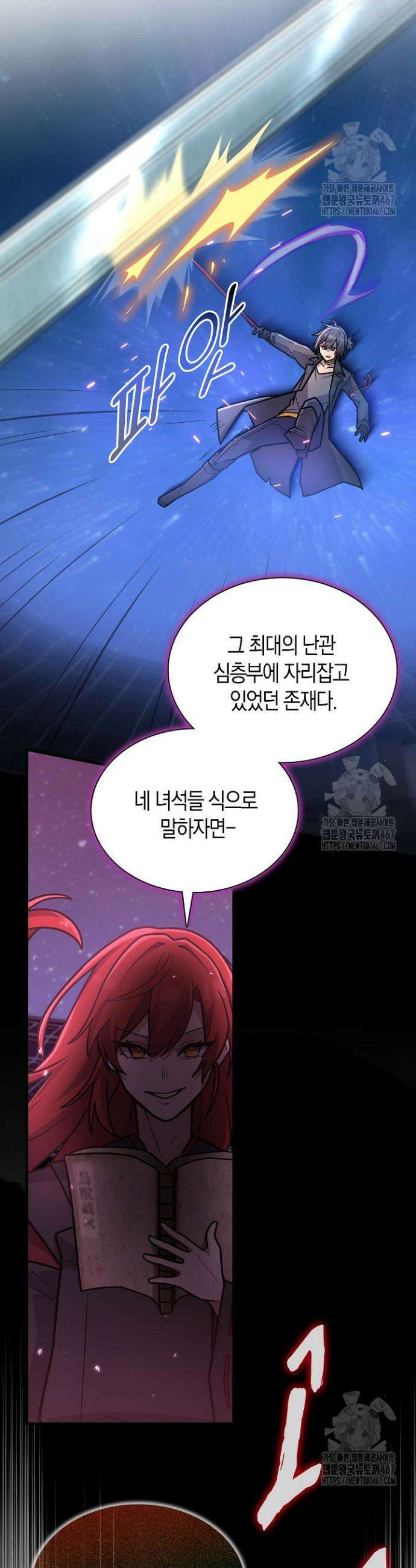 마왕 어플로 S급 헌터가 되었습니다 114화 30