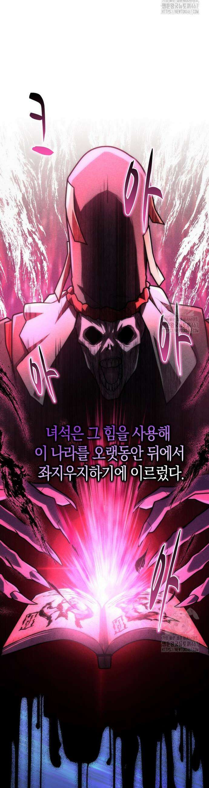마왕 어플로 S급 헌터가 되었습니다 114화 37
