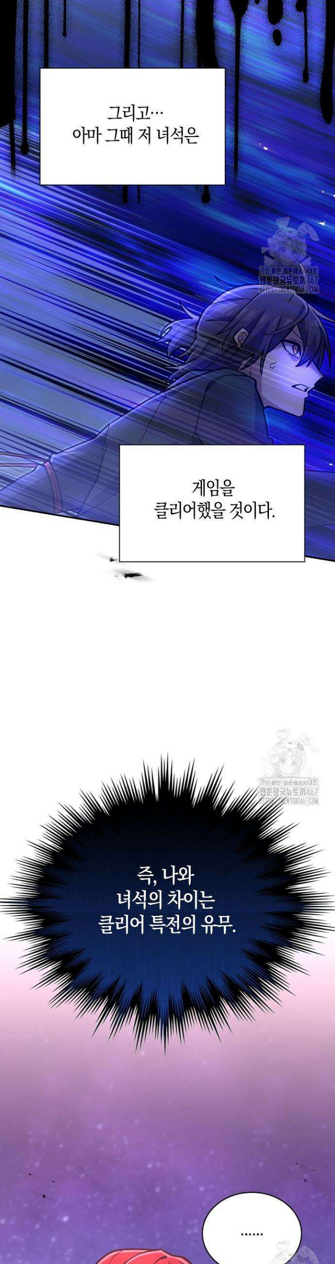 마왕 어플로 S급 헌터가 되었습니다 114화 38