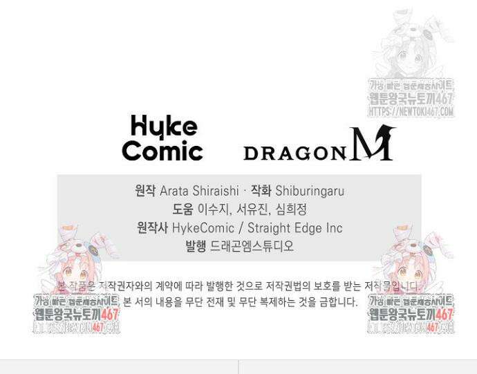 마왕 어플로 S급 헌터가 되었습니다 114화 41