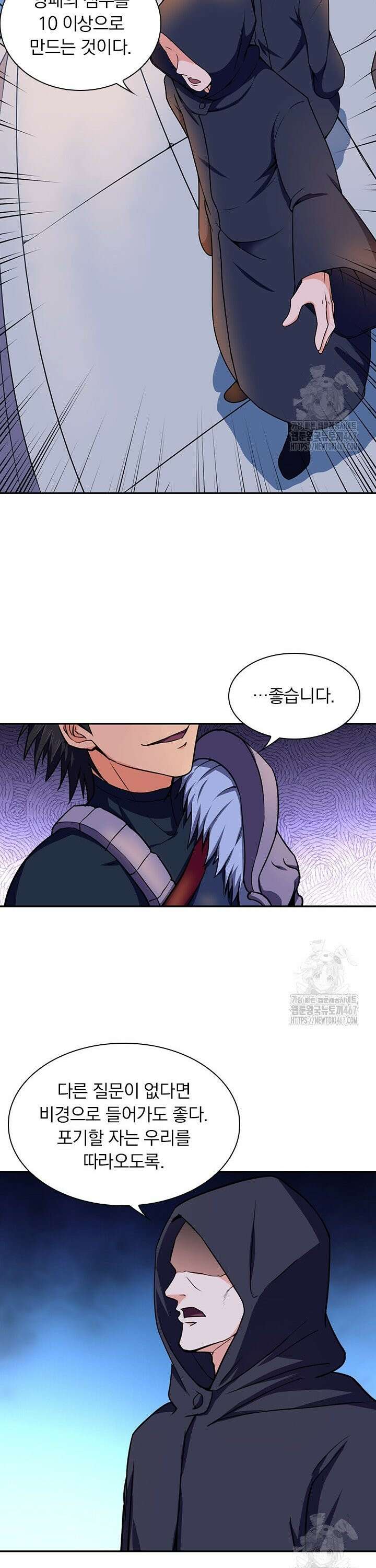 리턴 투 플레이어 196화． 분기점 (2) 4