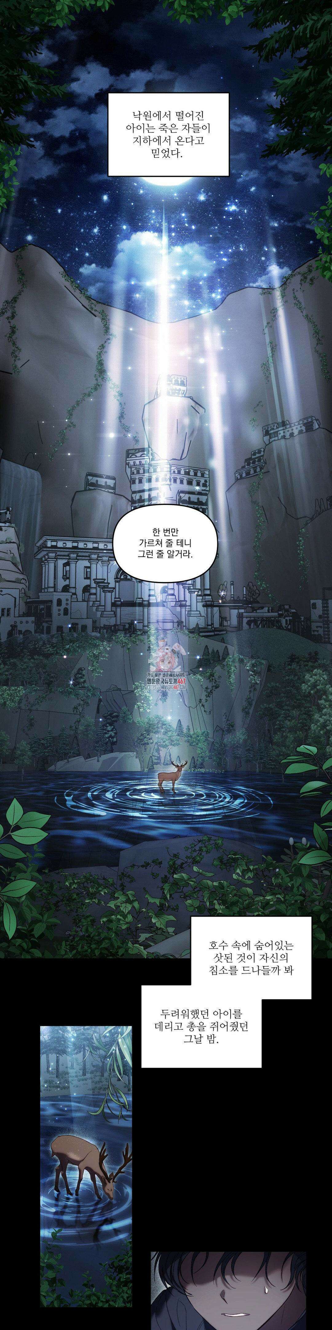 낙원의 불청객 2부 1화 1