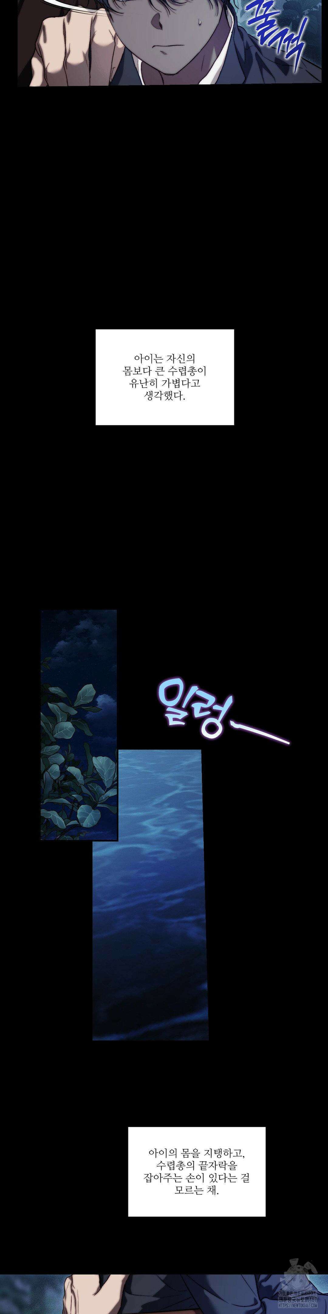 낙원의 불청객 2부 1화 4