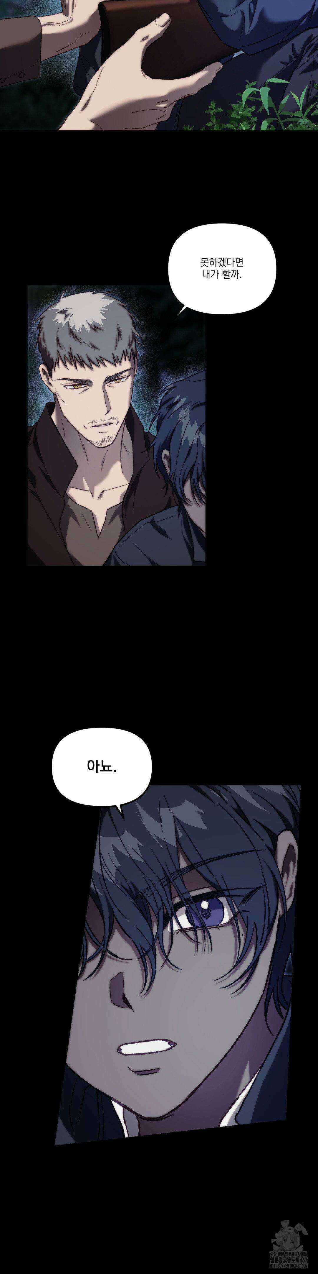 낙원의 불청객 2부 1화 5