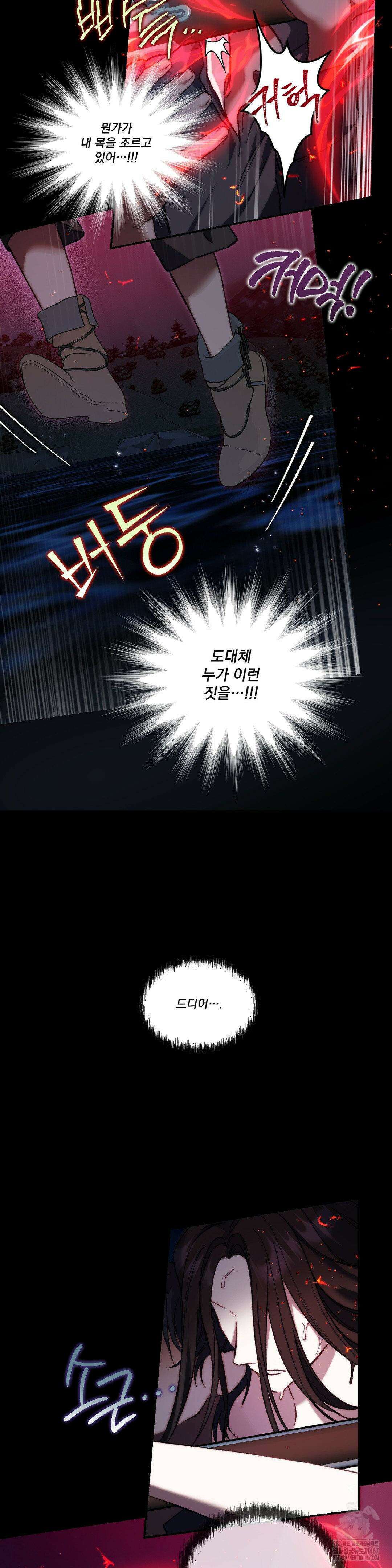 낙원의 불청객 2부 1화 12