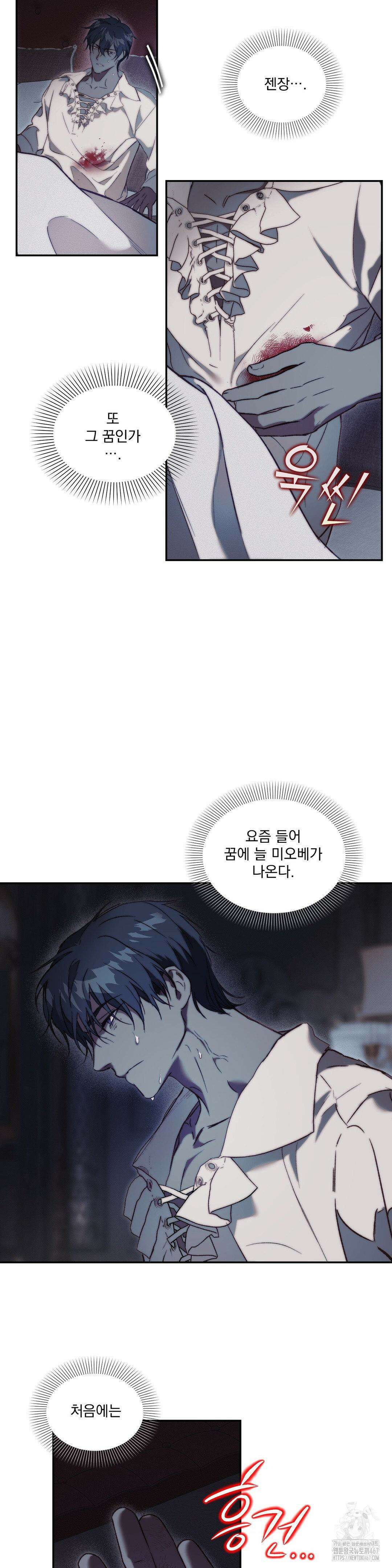 낙원의 불청객 2부 1화 15