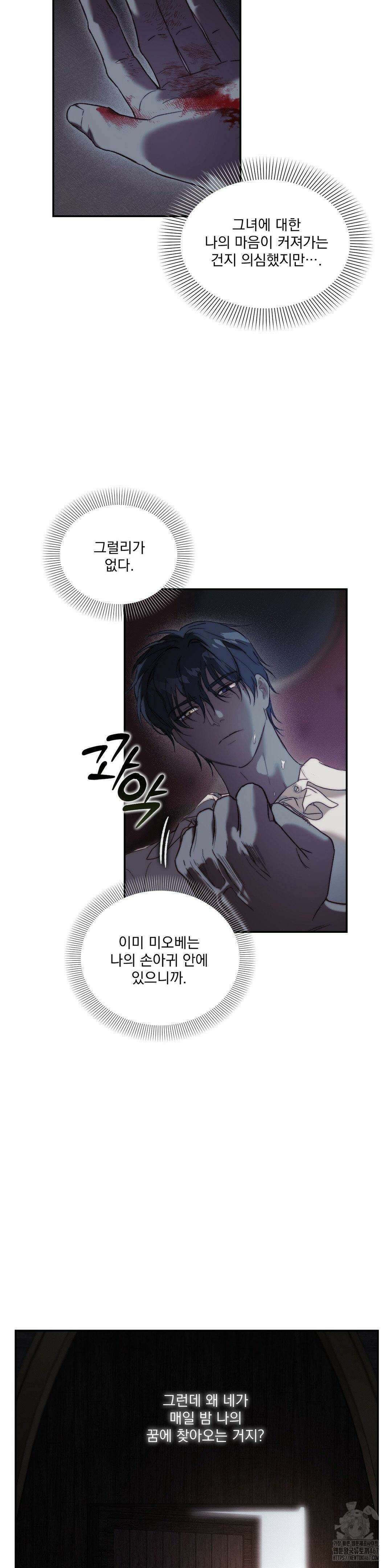 낙원의 불청객 2부 1화 16