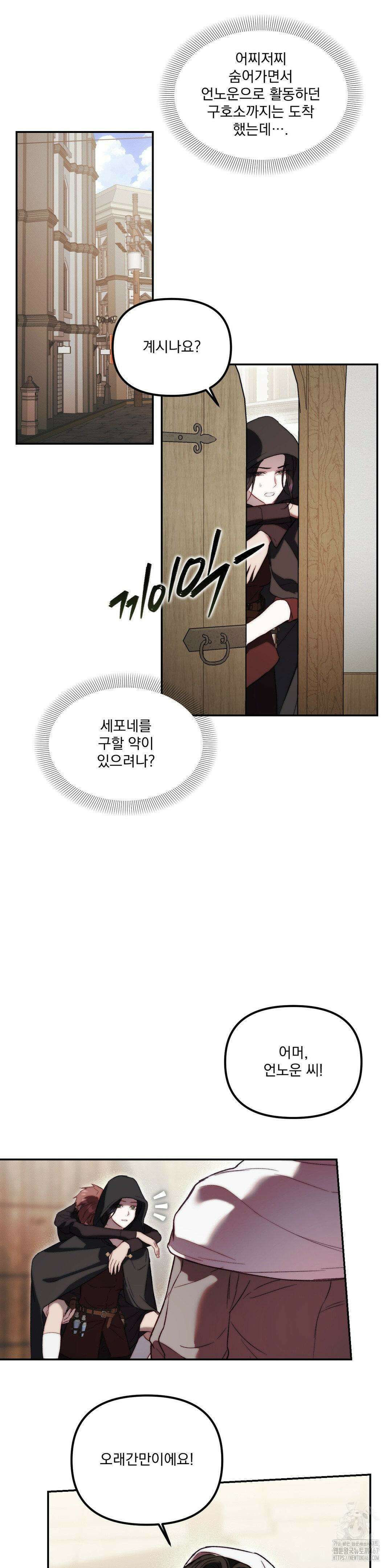 낙원의 불청객 2부 1화 21
