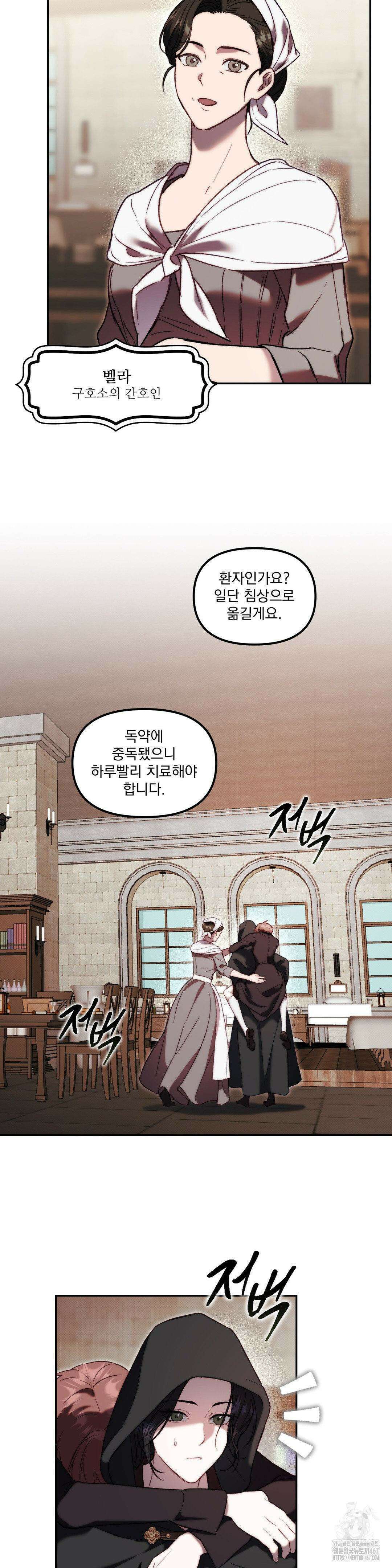 낙원의 불청객 2부 1화 22