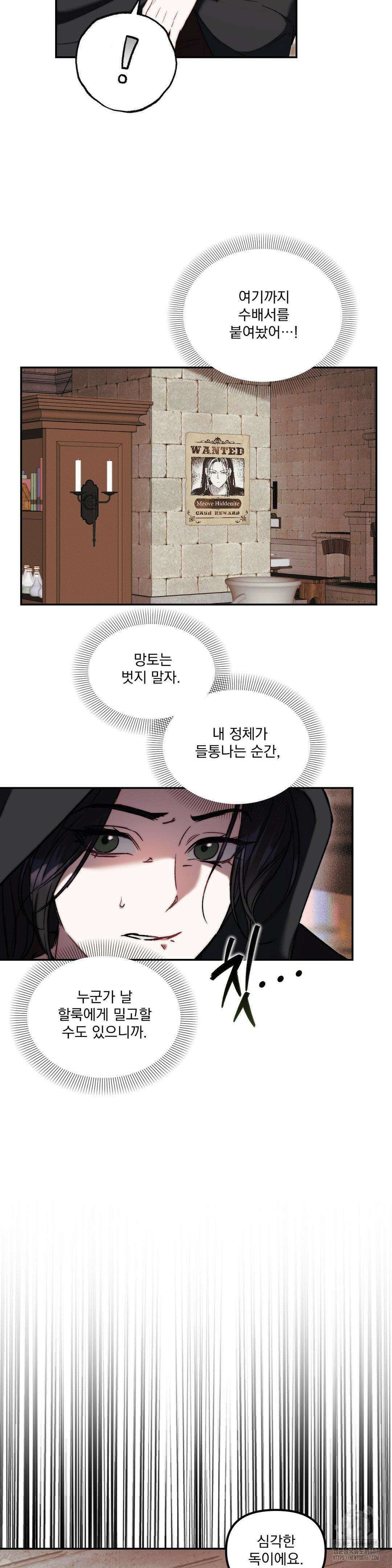 낙원의 불청객 2부 1화 23
