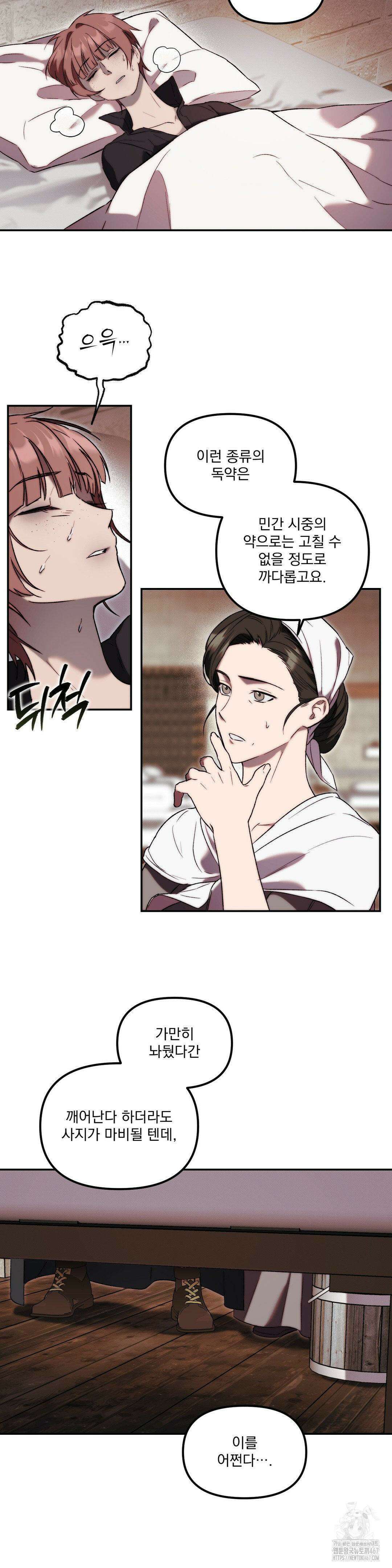 낙원의 불청객 2부 1화 24