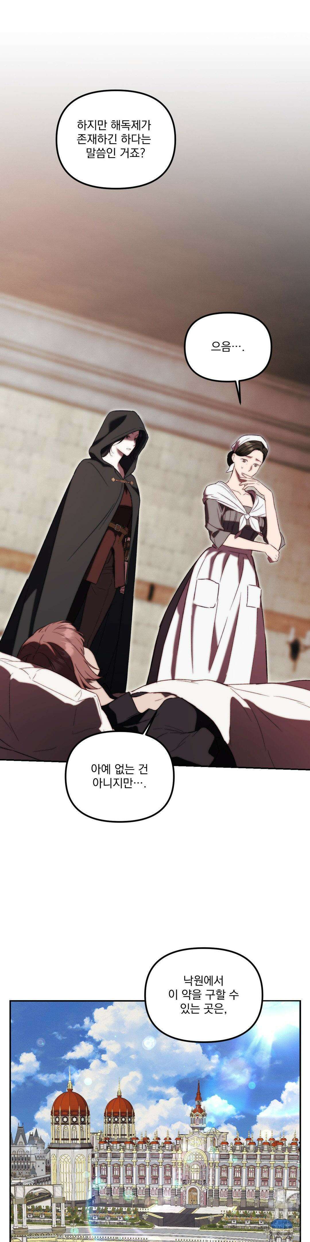 낙원의 불청객 2부 1화 25