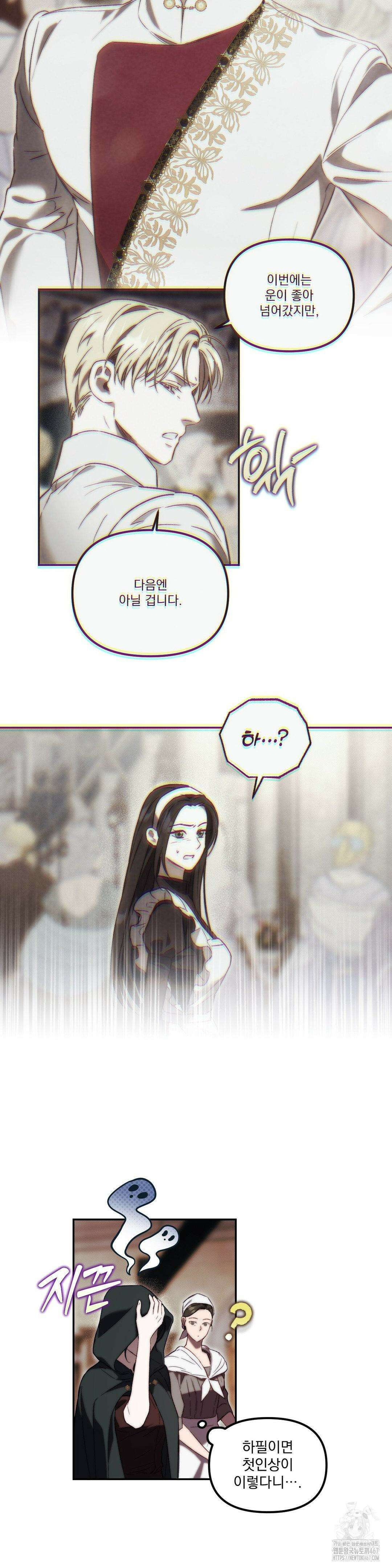 낙원의 불청객 2부 1화 27