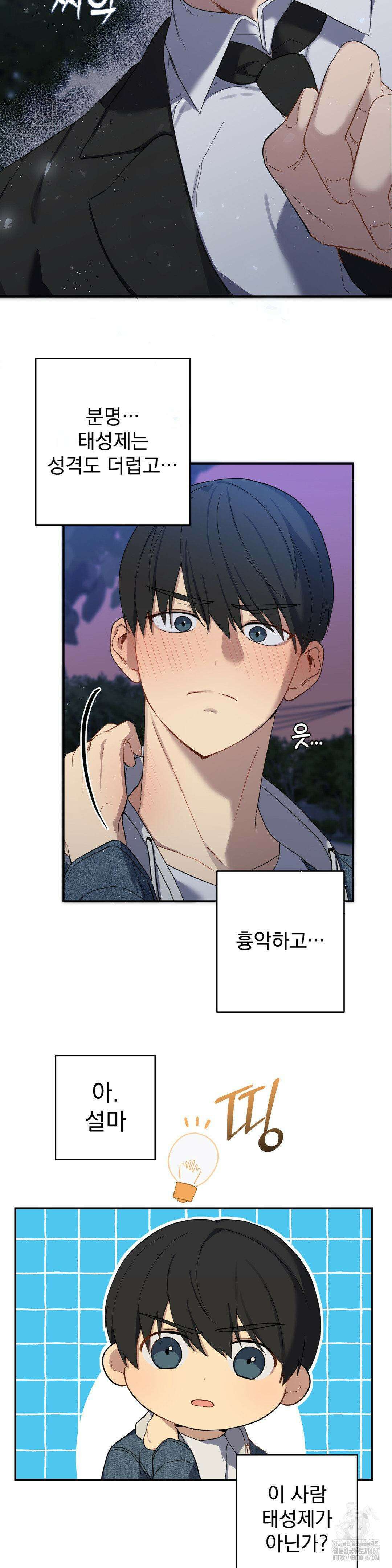 우울한 착각 4화 3