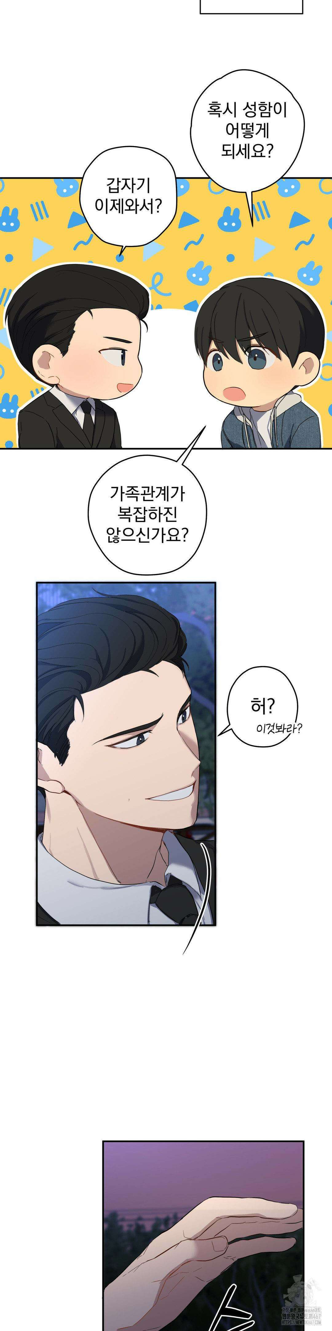우울한 착각 4화 4