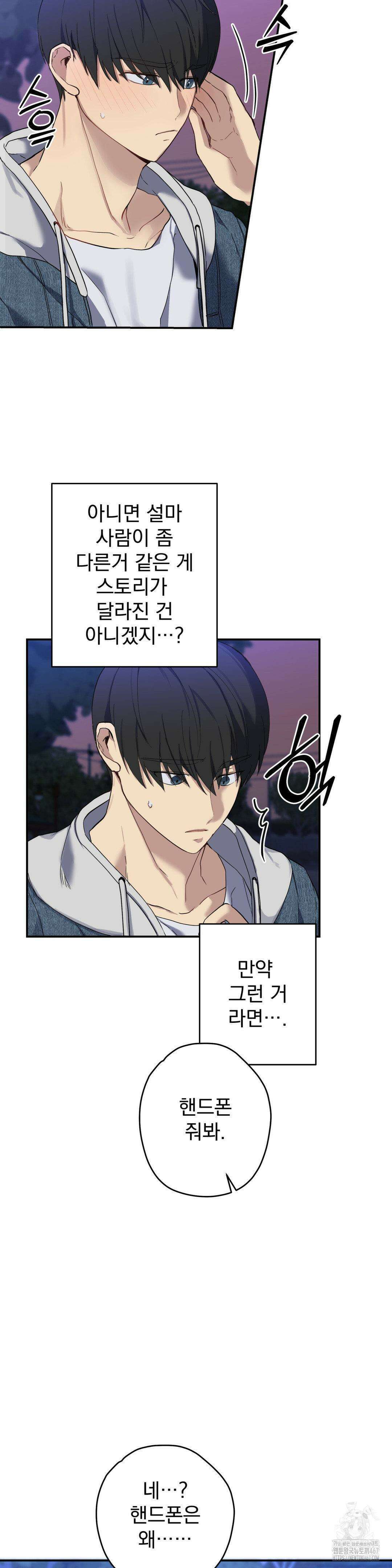 우울한 착각 4화 8