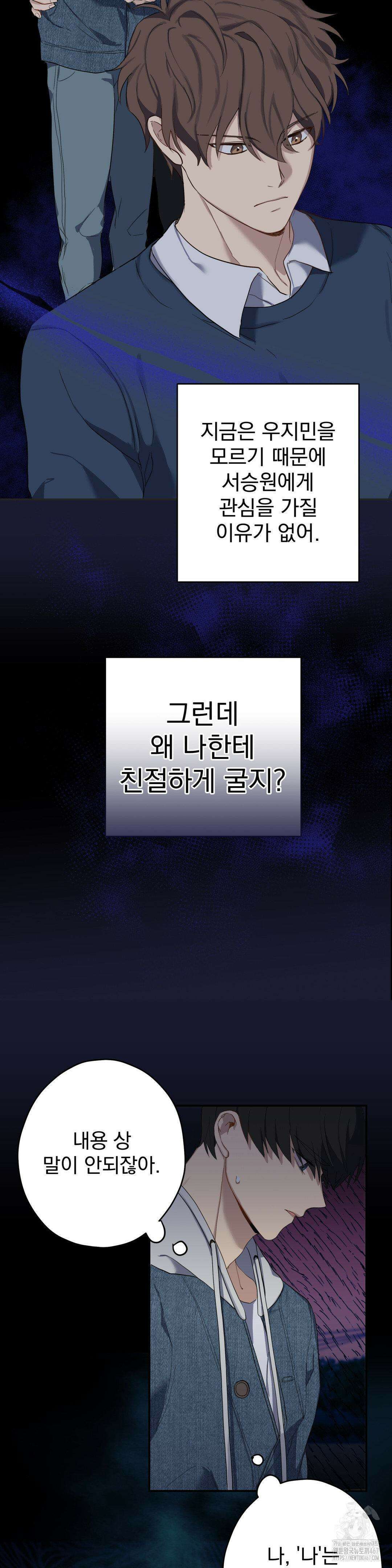 우울한 착각 4화 12