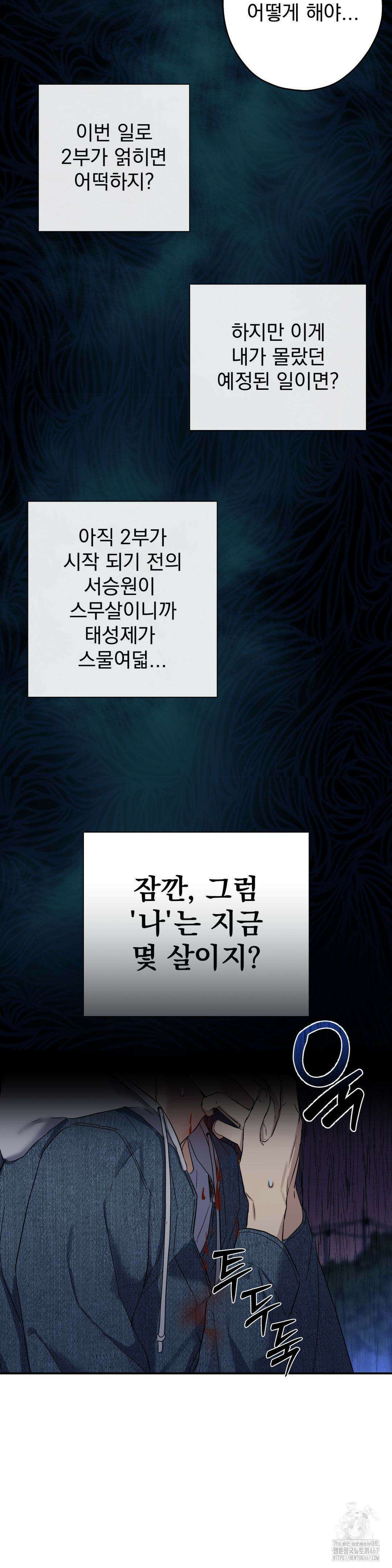 우울한 착각 4화 13