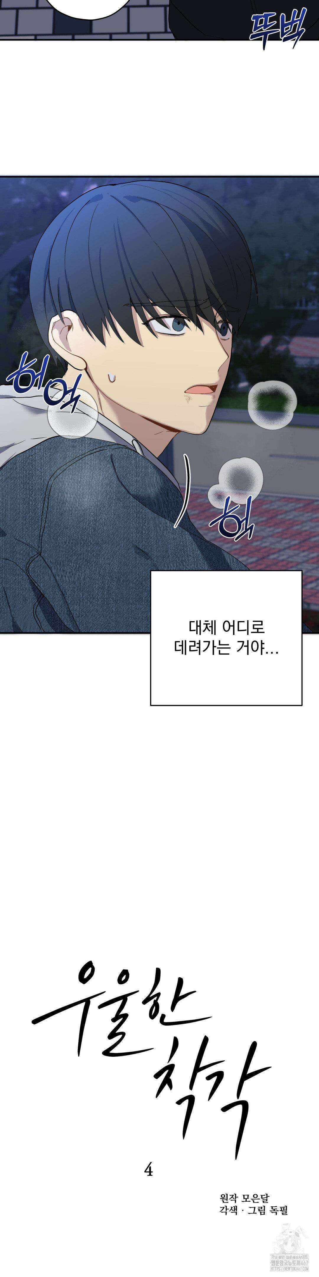 우울한 착각 4화 20