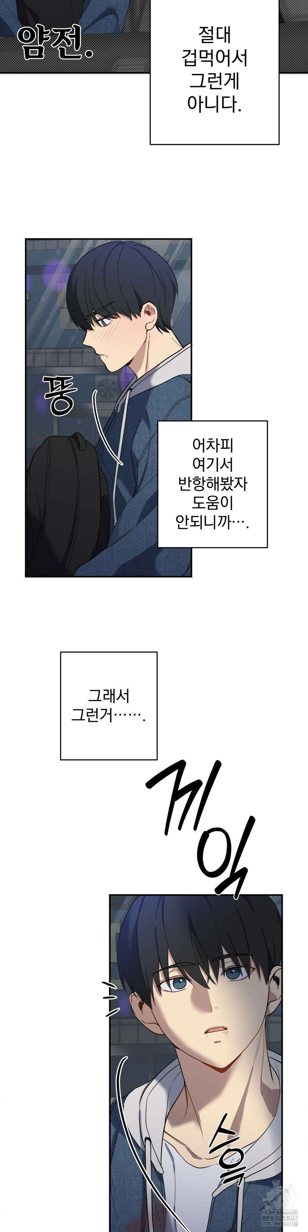 우울한 착각 4화 24