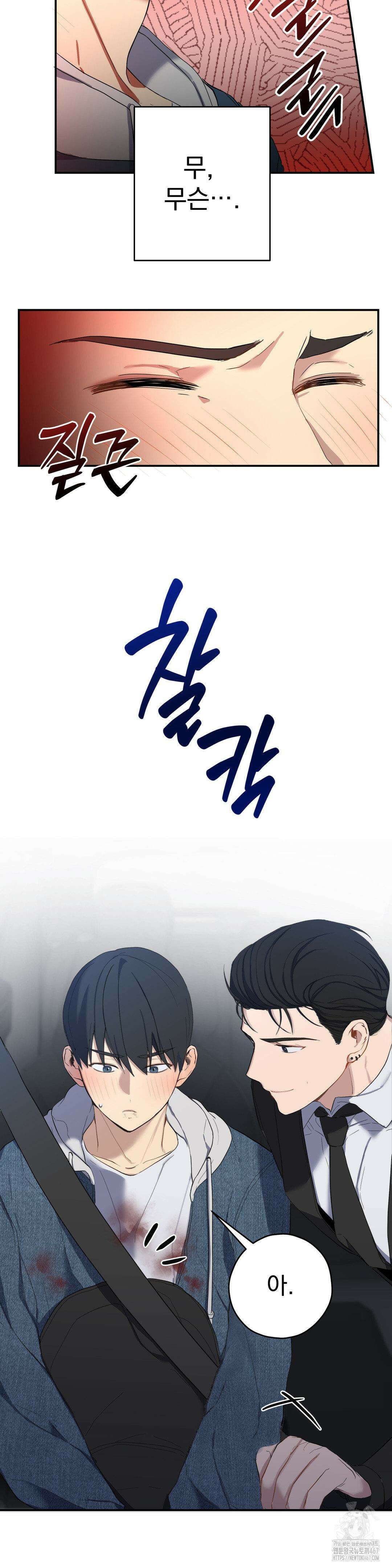 우울한 착각 4화 26