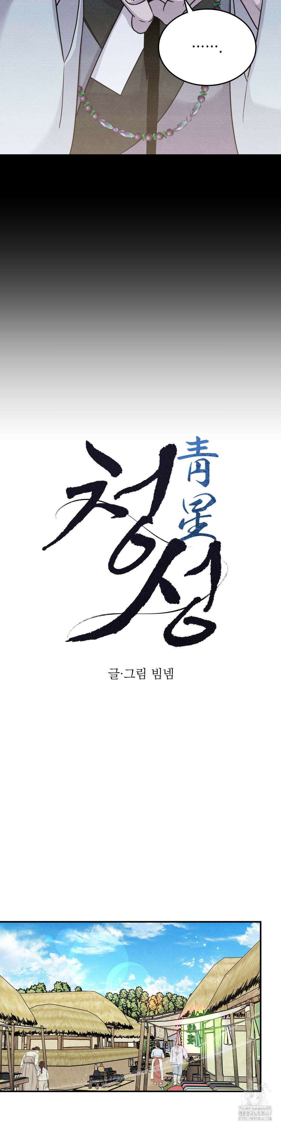 청성 11화 6