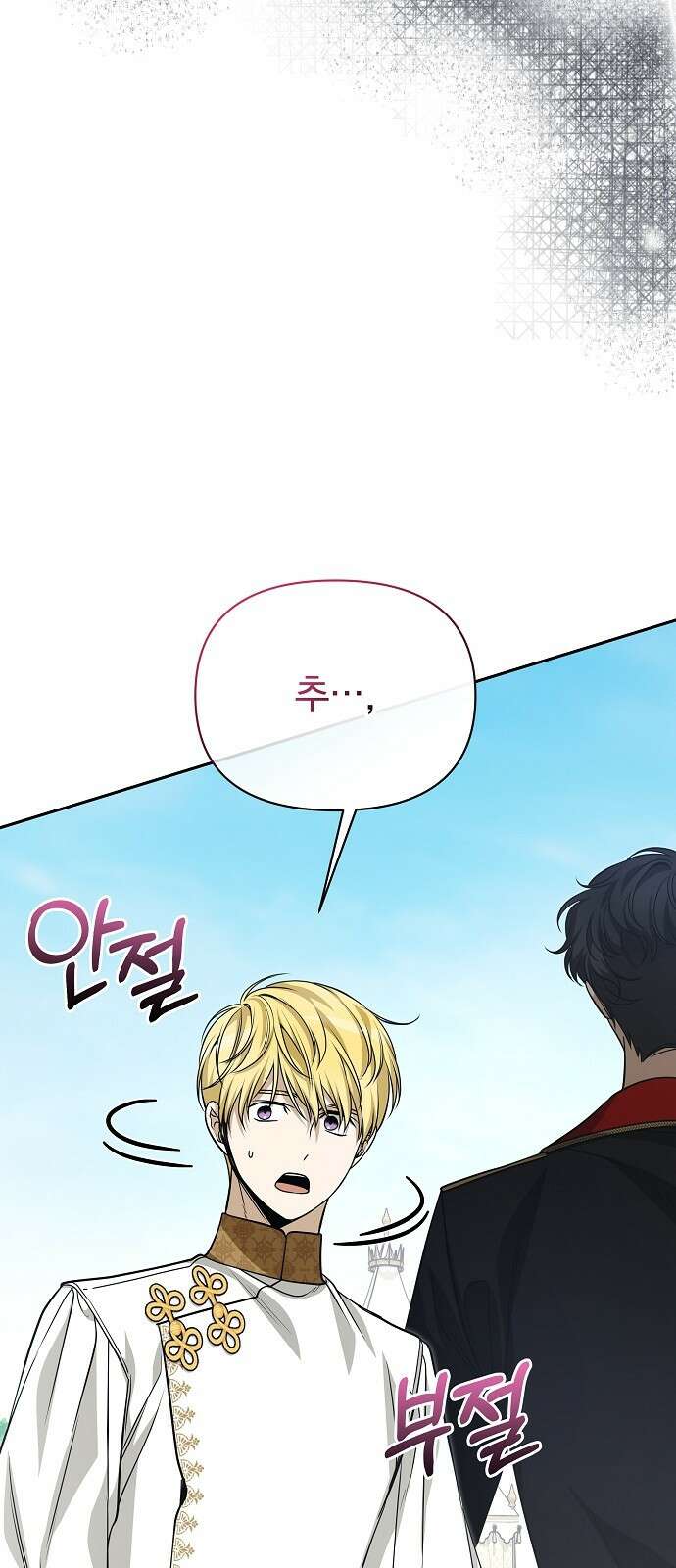 서브 남주가 파업하면 생기는 일 74화 6