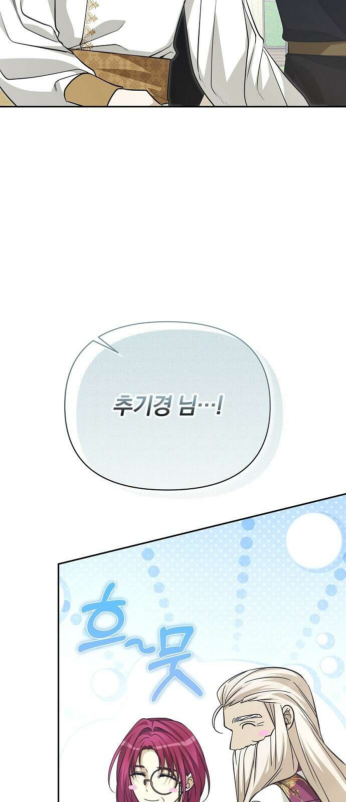 서브 남주가 파업하면 생기는 일 74화 7