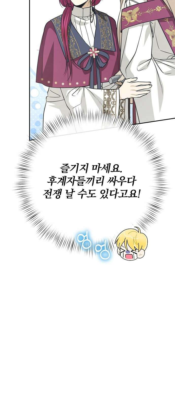 서브 남주가 파업하면 생기는 일 74화 8