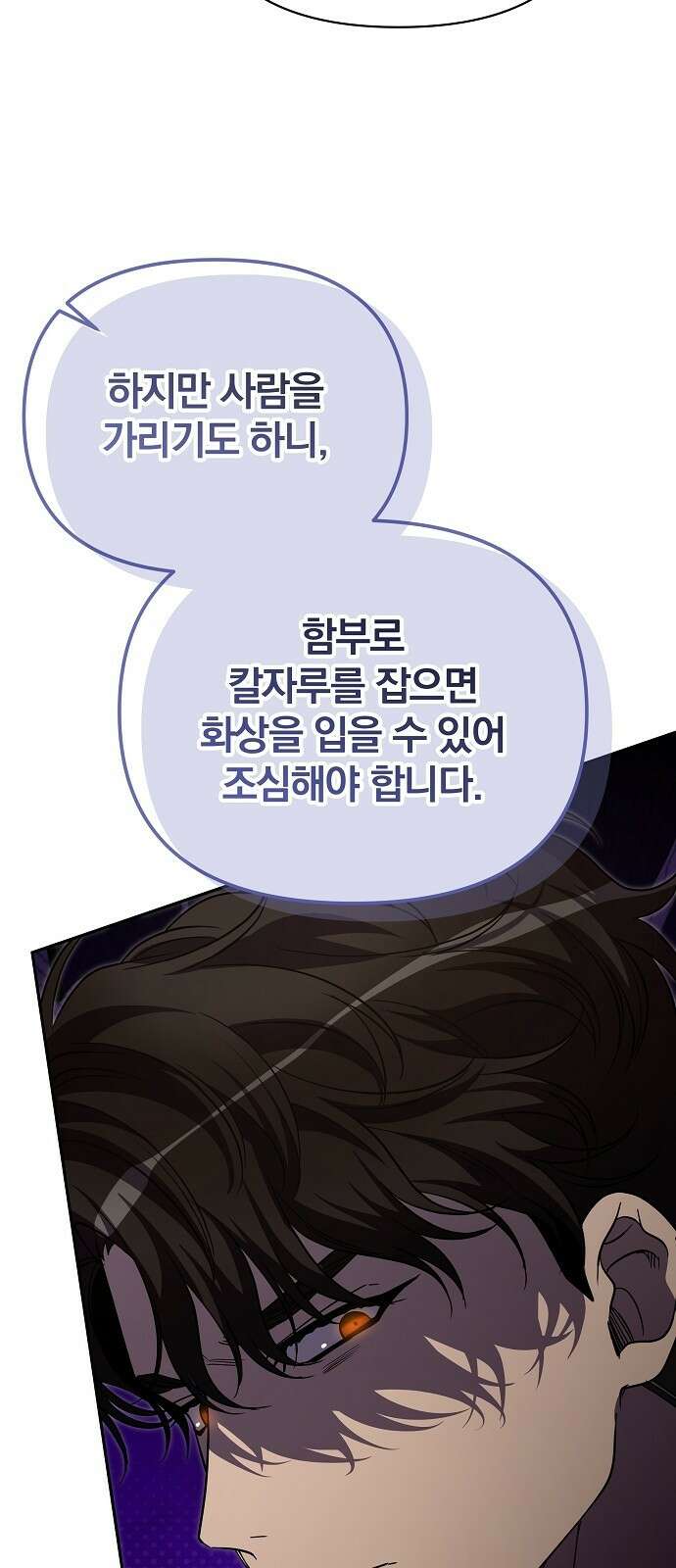 서브 남주가 파업하면 생기는 일 74화 14