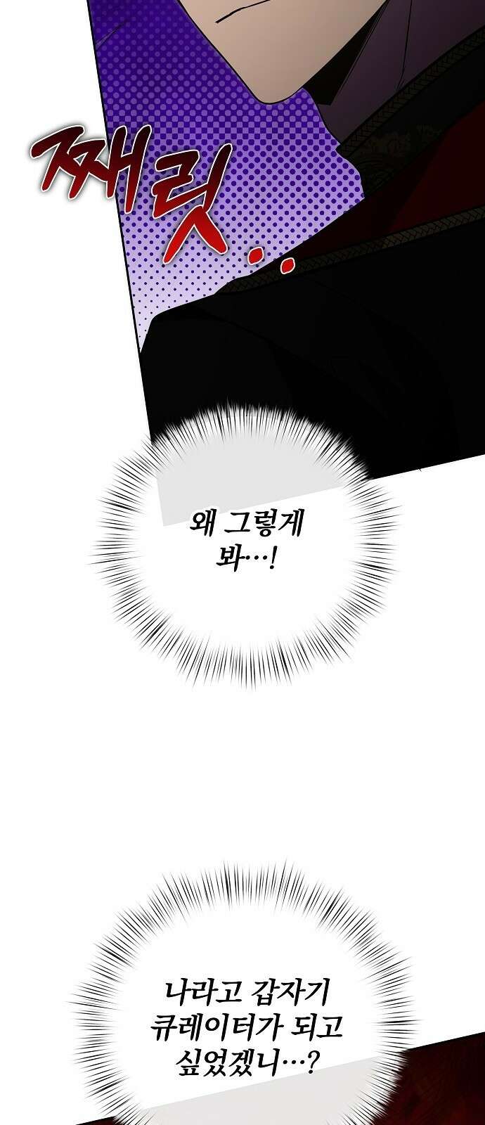 서브 남주가 파업하면 생기는 일 74화 15