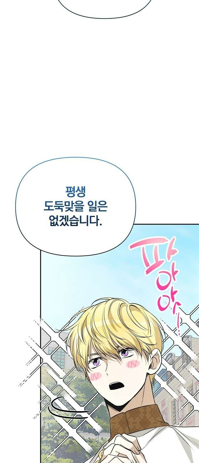 서브 남주가 파업하면 생기는 일 74화 18