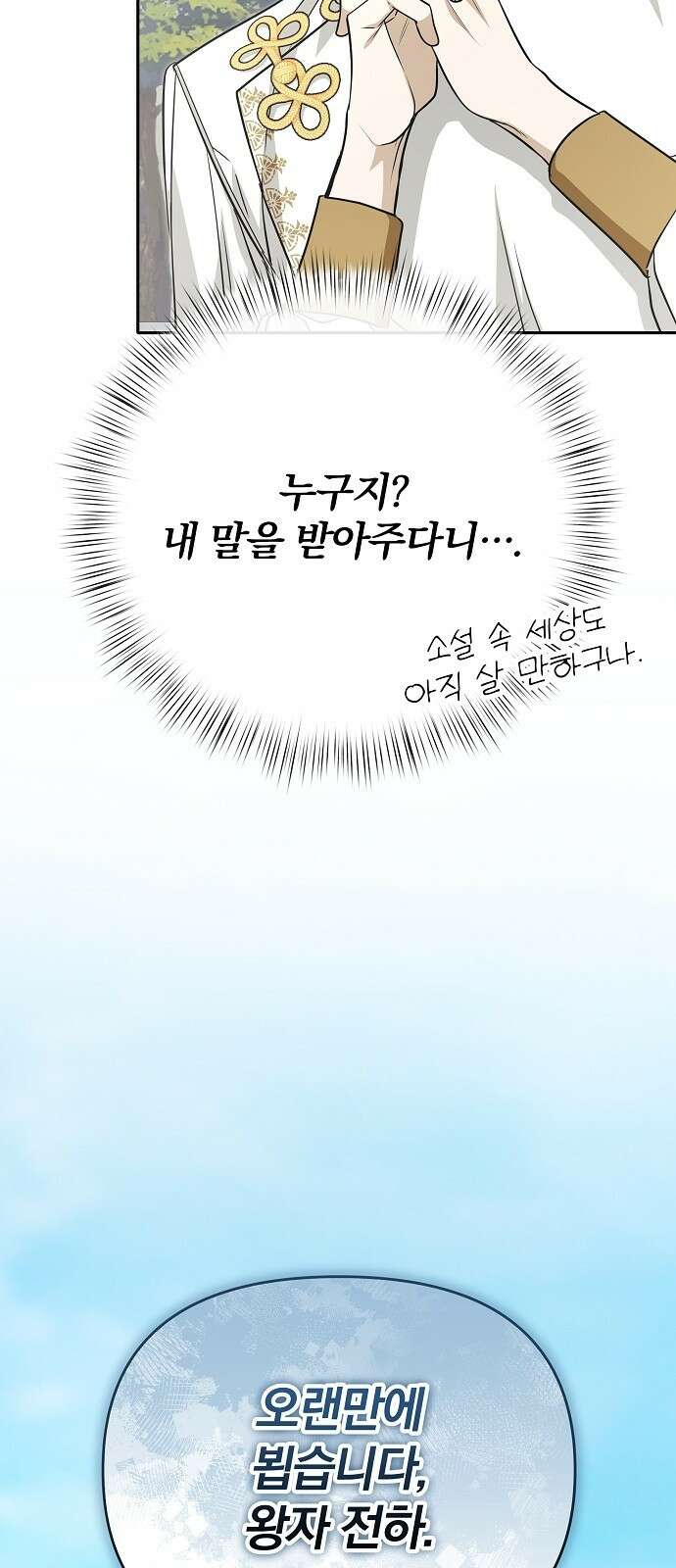 서브 남주가 파업하면 생기는 일 74화 19