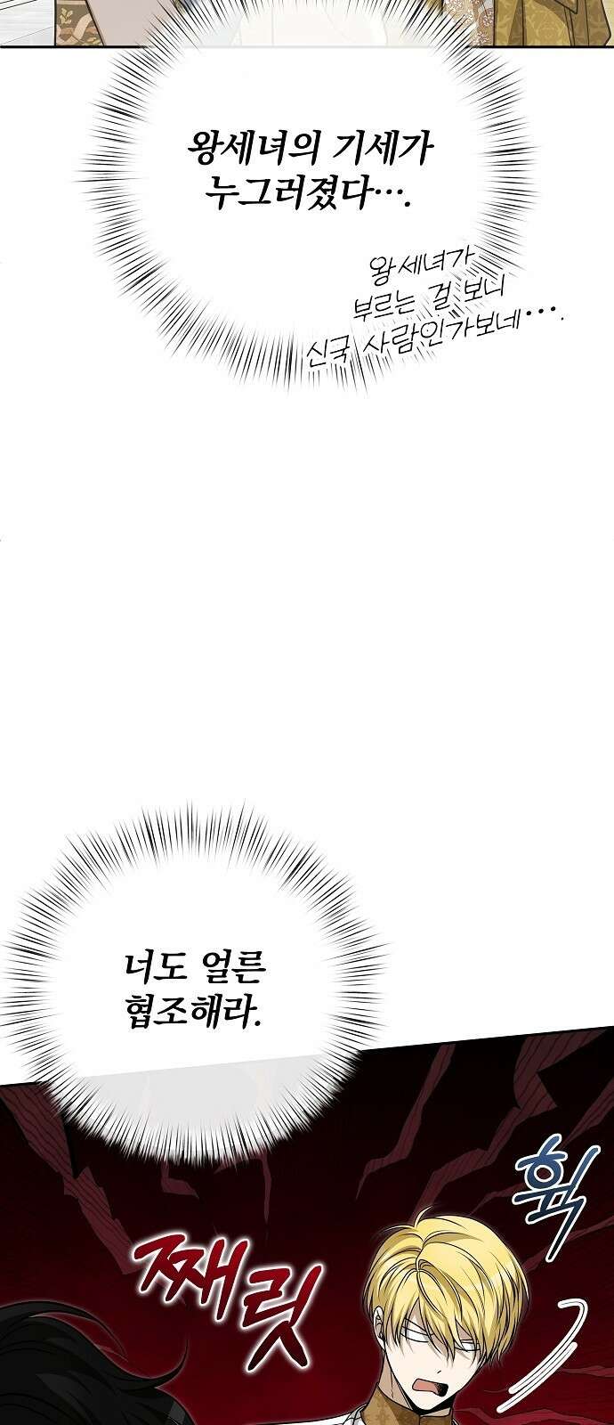 서브 남주가 파업하면 생기는 일 74화 25