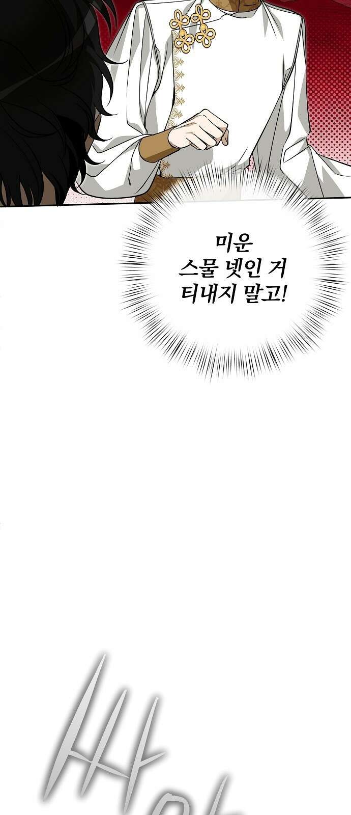 서브 남주가 파업하면 생기는 일 74화 26