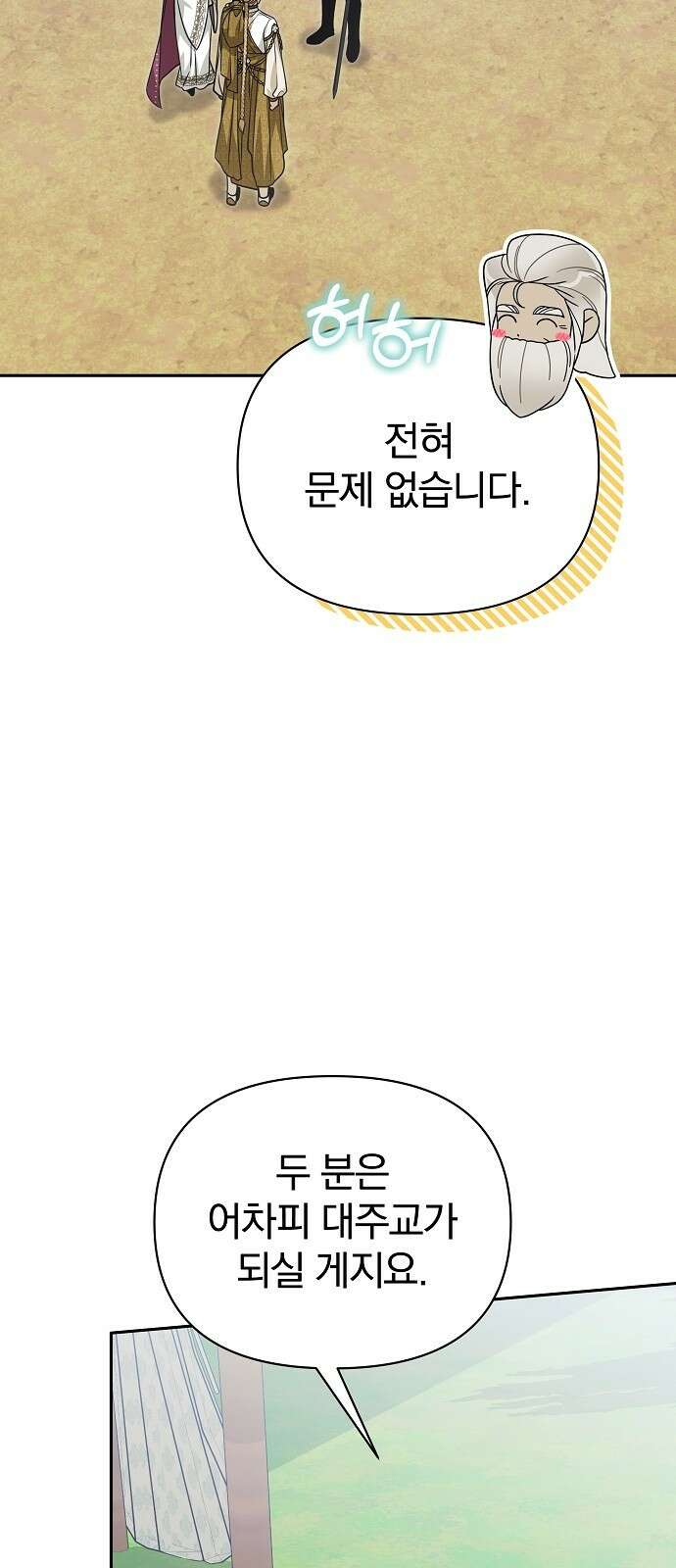 서브 남주가 파업하면 생기는 일 74화 32