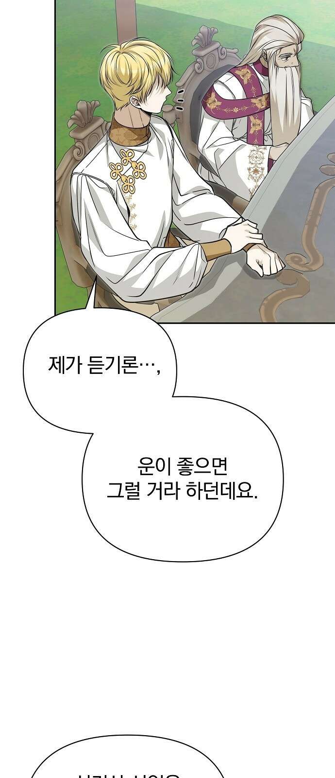 서브 남주가 파업하면 생기는 일 74화 33