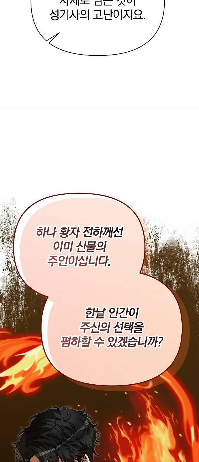 서브 남주가 파업하면 생기는 일 74화 35
