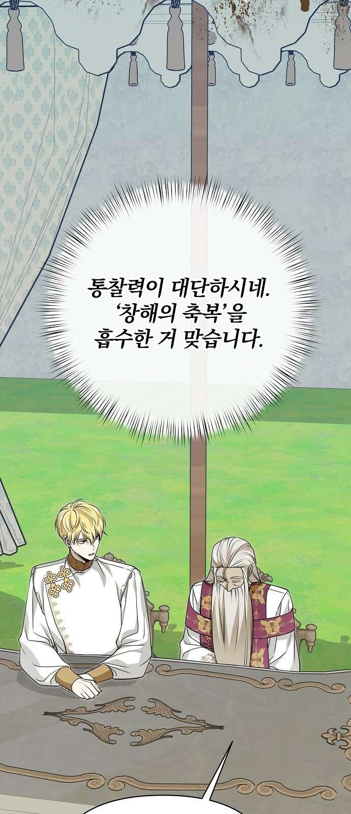 서브 남주가 파업하면 생기는 일 74화 38