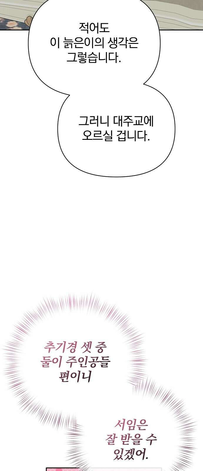 서브 남주가 파업하면 생기는 일 74화 39