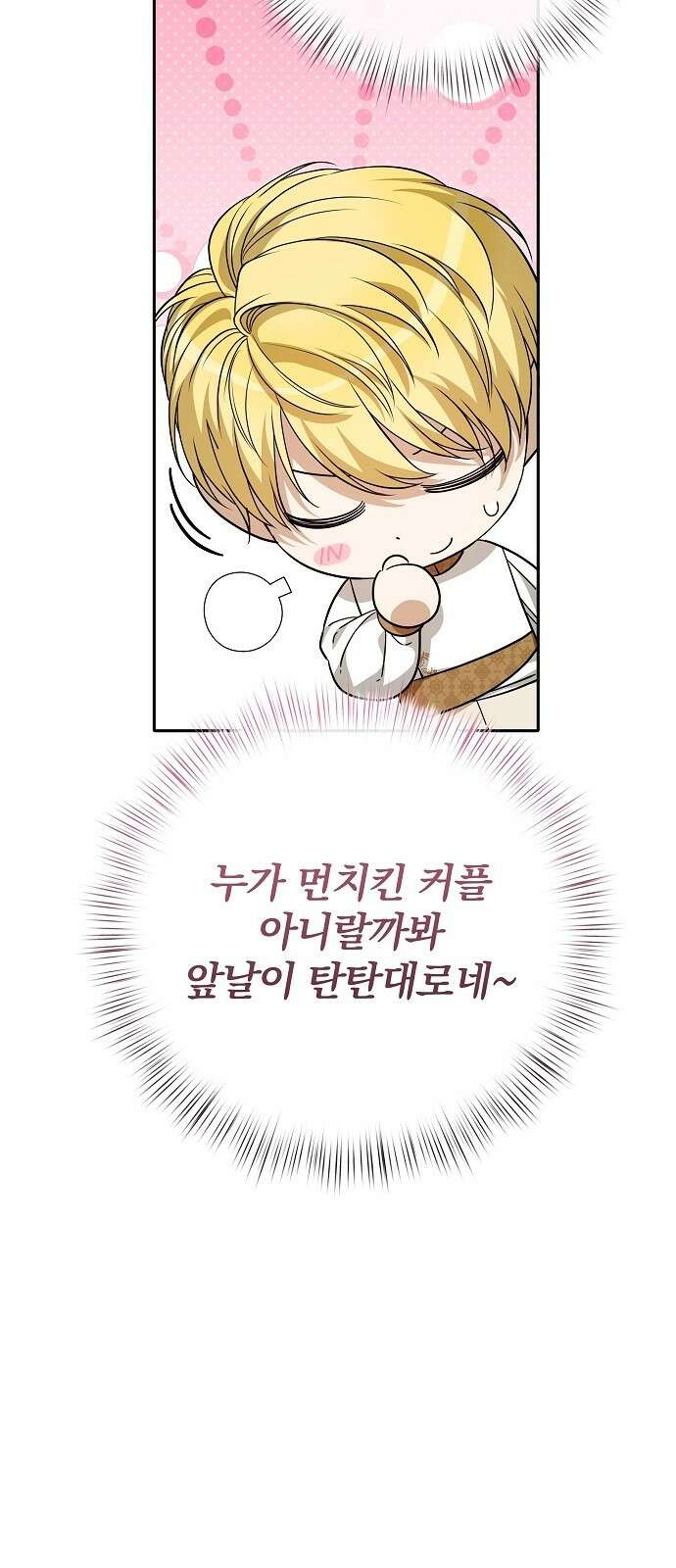 서브 남주가 파업하면 생기는 일 74화 40