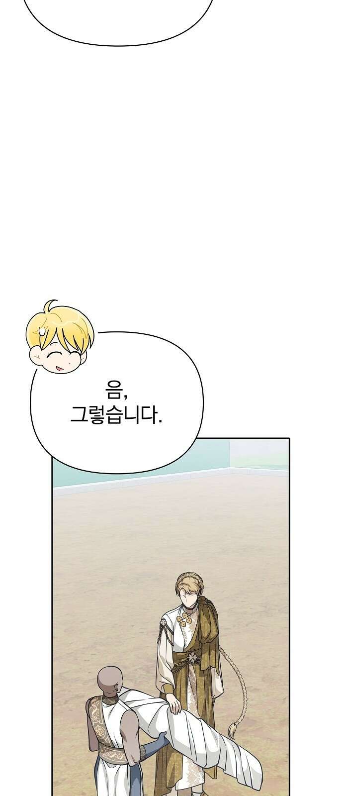 서브 남주가 파업하면 생기는 일 74화 42