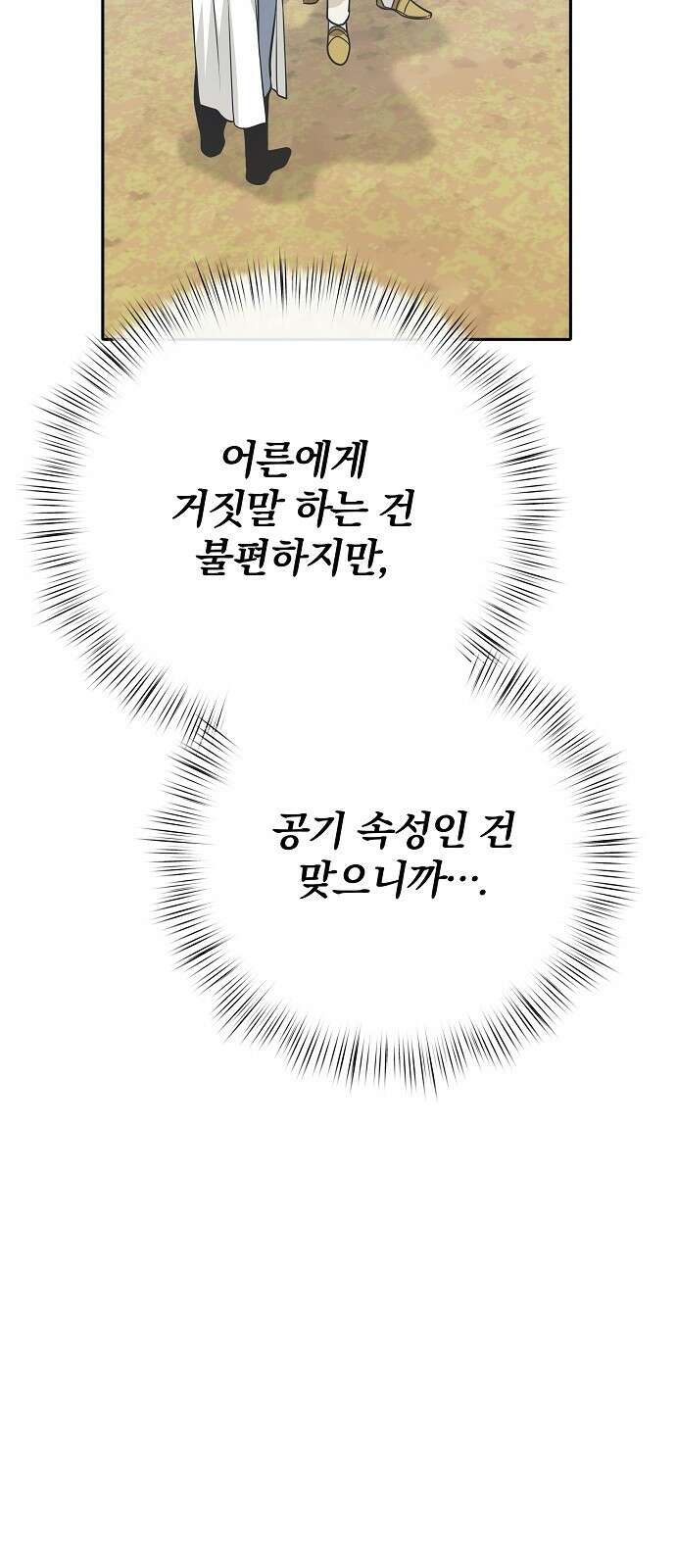 서브 남주가 파업하면 생기는 일 74화 43